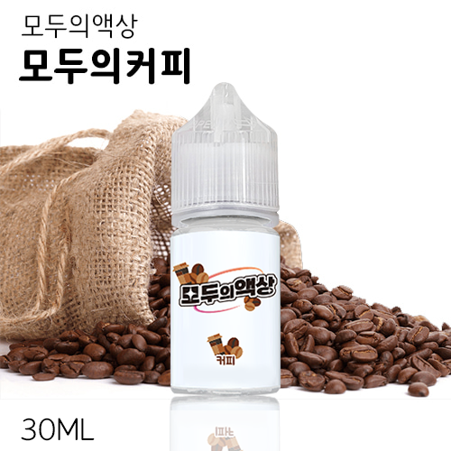 [모두의액상] 모두의커피 30ML