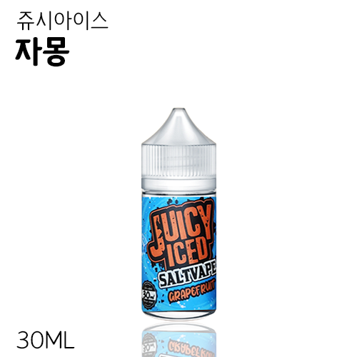 쥬시아이스 자몽 입호흡 액상 30ML