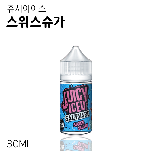 쥬시아이스 스위스슈가 입호흡 액상 30ML