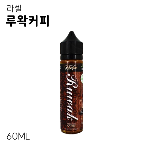 시크릿 레시피 루왁커피 폐호흡 액상 60ML