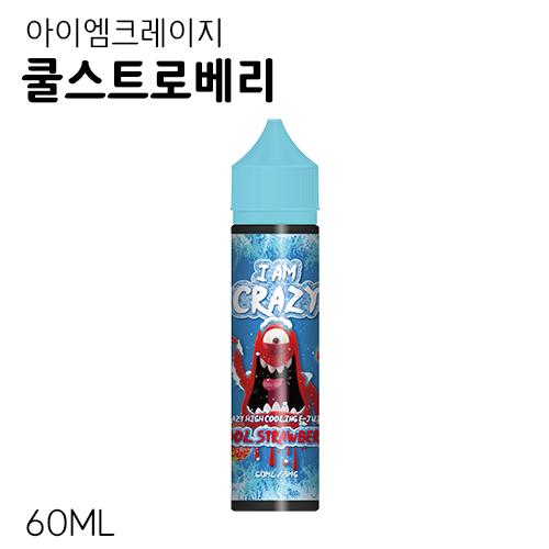 아이엠크레이지 쿨 스트로베리 폐호흡 액상 60ML