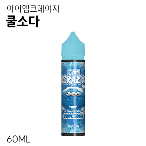 아이엠크레이지 쿨 소다 폐호흡 액상 60ML