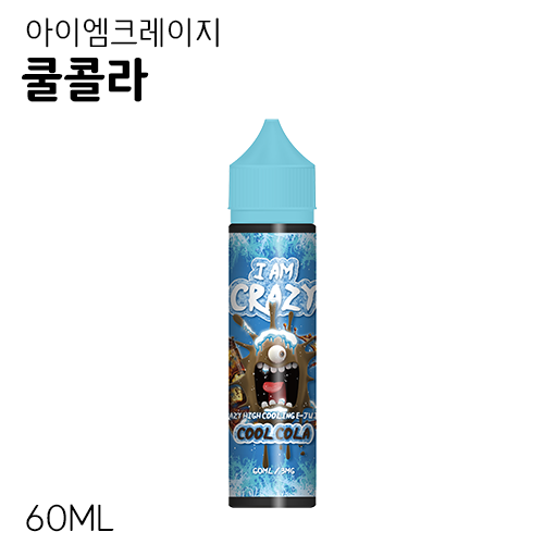 아이엠크레이지 쿨 콜라 폐호흡 액상 60ML