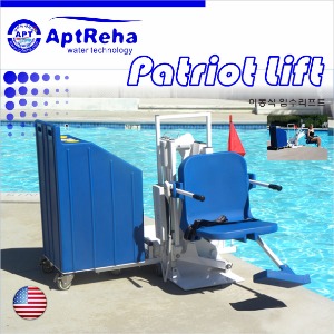 이동형 입수용 리프트(Patriot Lift)