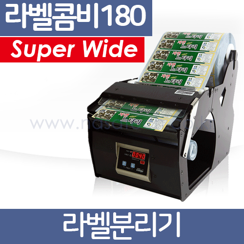 라벨콤비180 /LabelCombi-180 /자동라벨분리기 /라벨공급기 /LABEL DISPENSER /LC180 /*납기: 결제 후 약 7일