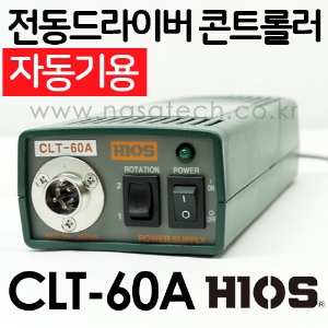 CLT-60A /자동기용 /전동드라이버콘트롤러 /controller /HIOS /전동공구