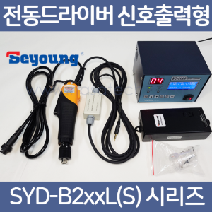 세영 /SYD-B203L(S) /SYD-B207L(S) /SYD-B210L(S) /DC32V, LEVER /전동드라이버 신호출력형/SC-2000A 연결용