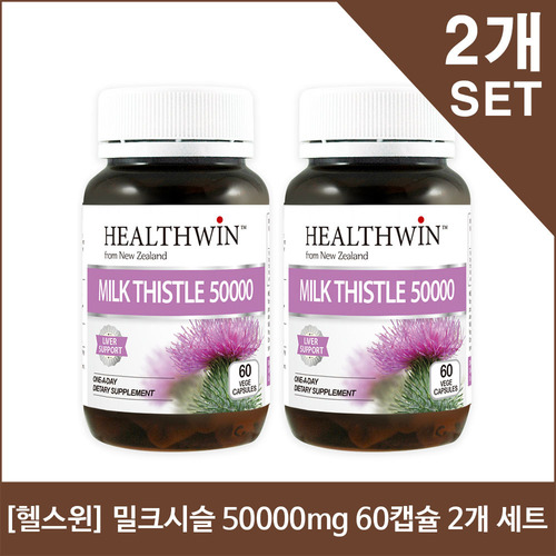 [헬스윈] 밀크시슬 50000mg 60캡슐 x2