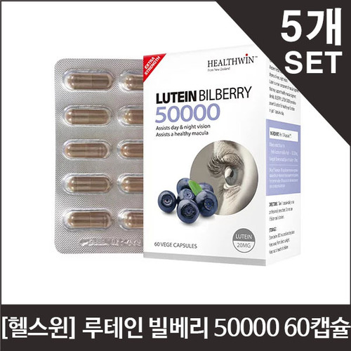 [헬스윈] 루테인 빌베리 50000 60캡슐 x5