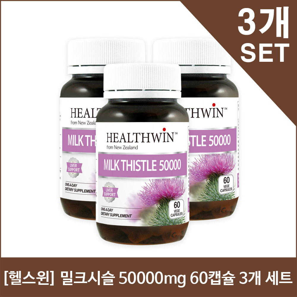 [헬스윈] 밀크시슬 50000mg 60캡슐 x3