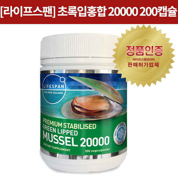 [라이프스팬] 초록입홍합 20000 200캡슐 1개