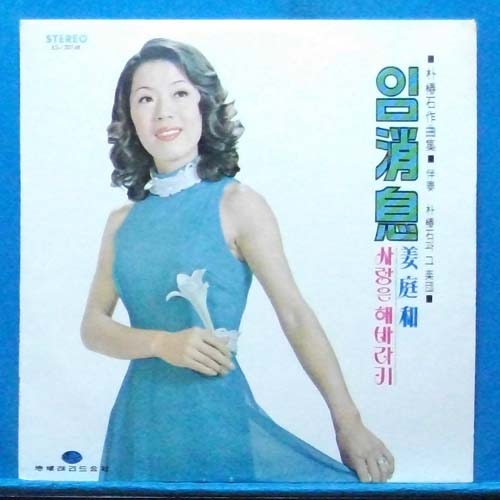 강정화 히트곡집 (1973년)