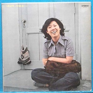 양희은 (내님의 사랑은/오너라 비야) 1974년 6월