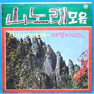 산노래 모음 (블루벨즈/코코낱/이씨스터/봉봉...)