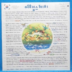 여행스케치 동요집 (1994년 5월)