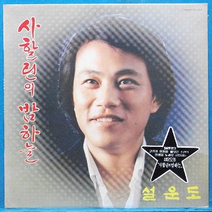 설운도 (사할린의 밤하늘/들꽃)