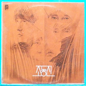 조동진 (행복한 사람/불꽃) 1979년 대조 초반