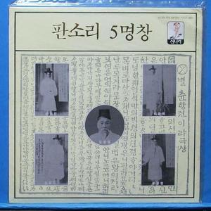 판소리 5명창 (미개봉)