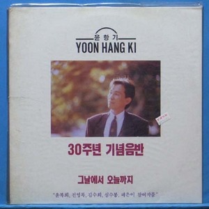 윤항기 30주년 기념음반 (윤복희/전영록/김수희/심수봉/혜은이 참여 작품)