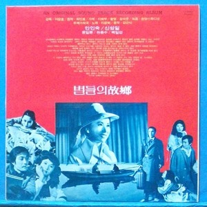 영화 &quot;별들의 고향&quot; (신세계 1980년)