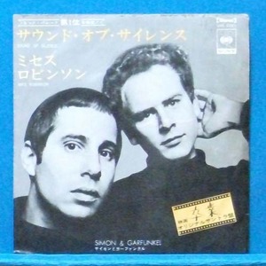 Simon &amp; Garfunkel (sounds of silence/Mrs. Robinson) 싱글