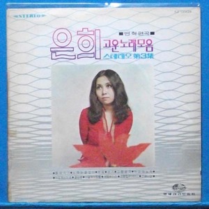 은희 고운노래모음 3집 (1972년 지구)