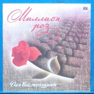 Alla Pugacheva (&quot;백만송이 장미&quot; 원곡) LP