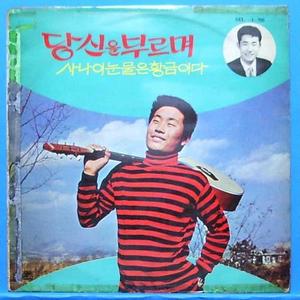 유기오,이홍우,나훈아