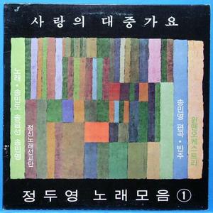 사랑의 대중가요 (송민도/송금선/송민영) 미국제작반