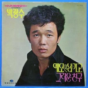 박광수,김상진,은방울,박은경 (1973년)