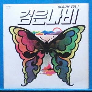 검은 나비 Vol.1 (사랑한 후에/나 너를) 지구