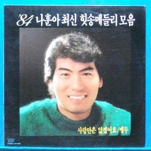 &#039;84 나훈아 최신힛송 메들리모음