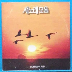 1976년 새노래모음 (문화공보부 제정) 2LP&#039;s