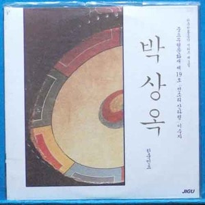 박상옥 (한국민요) 미개봉