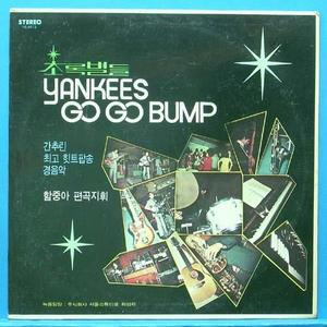 초록별들 Yankees Go Go Bump