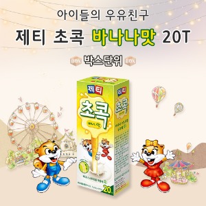[동서] 제티 초콕 바나나맛 (20T x 8개) 1박스