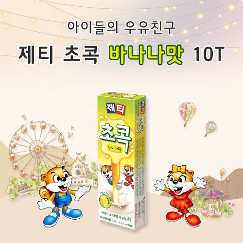 [동서] 제티 초콕 바나나맛 10T