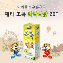 [동서] 제티 초콕 바나나맛 20T