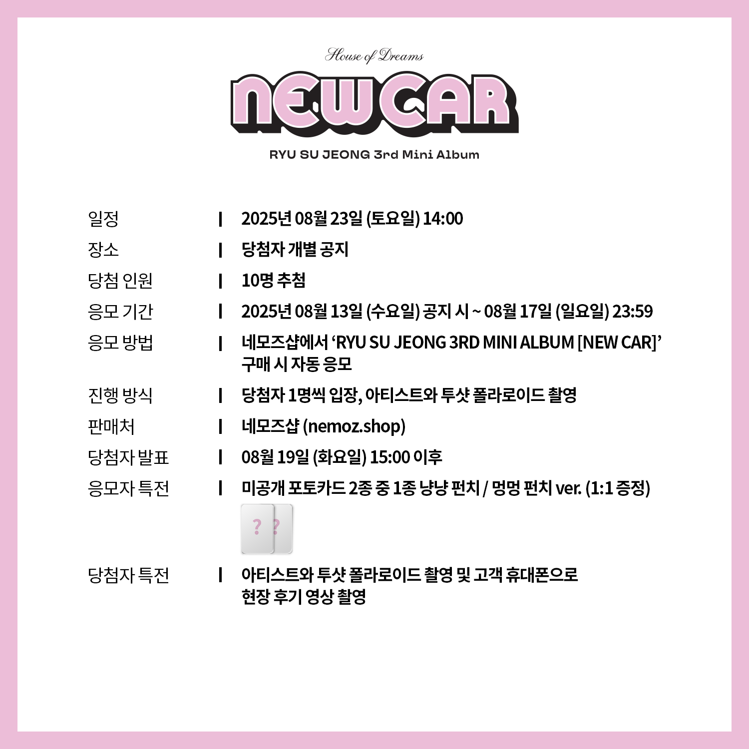 [8/23 1부 PHOTO EVENT 응모] RYU SU JEONG 3rd Mini Album [NEW CAR]-thumbnail