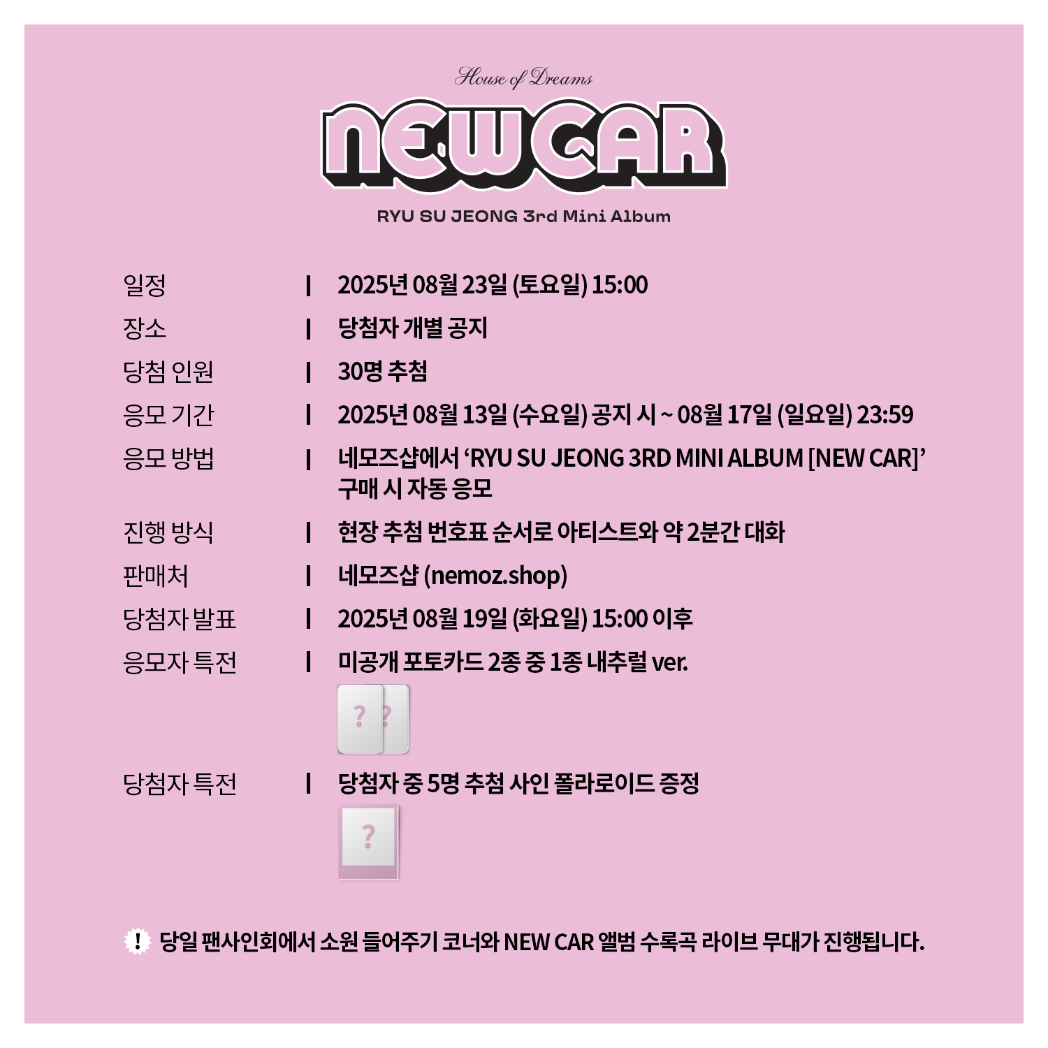 [8/23 2부 대면 응모] RYU SU JEONG 3rd Mini Album [NEW CAR]-thumbnail