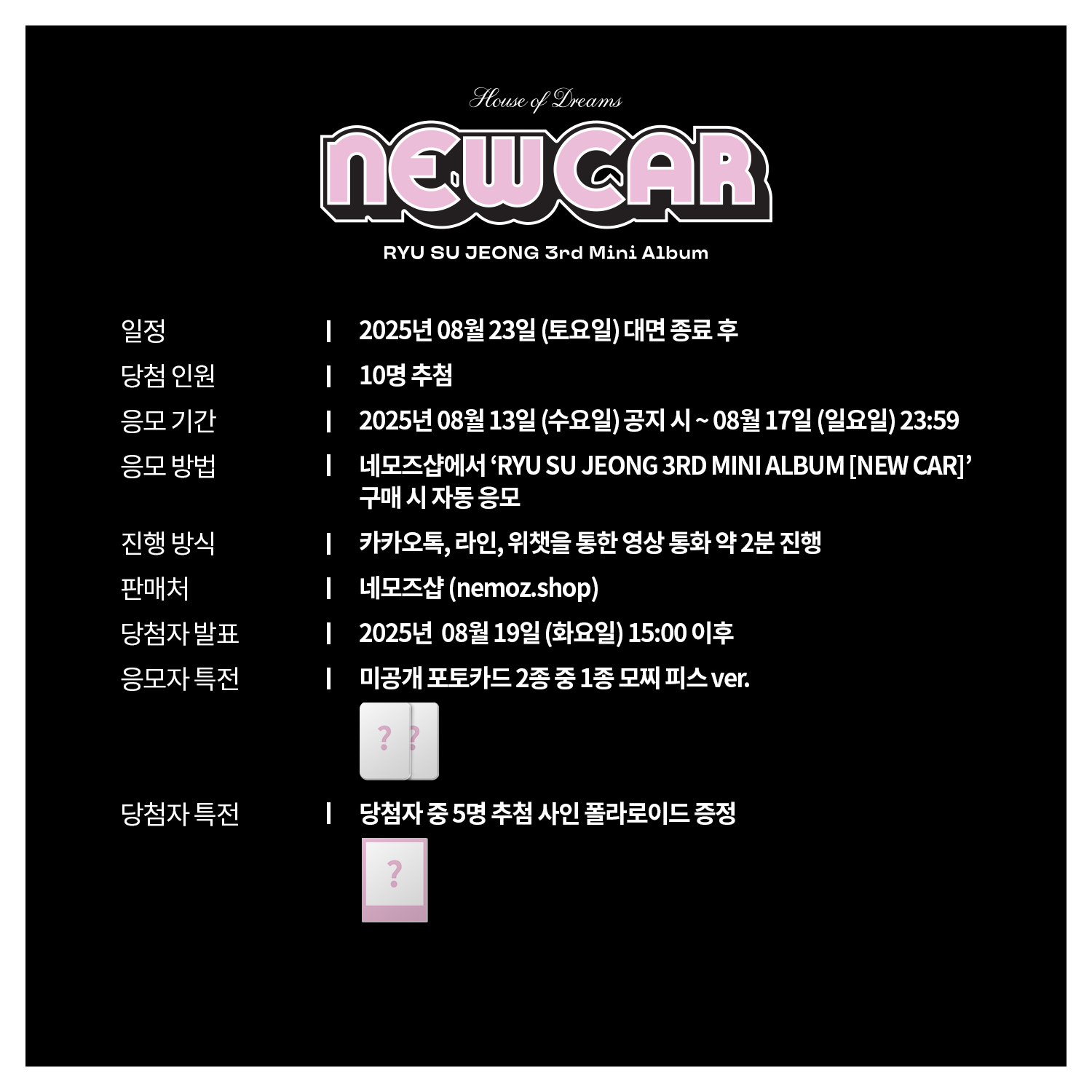 [8/23 3부 영통 사인회 응모] RYU SU JEONG 3rd Mini Album [NEW CAR]-thumbnail