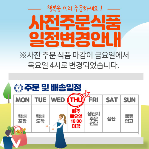 사전주문상품