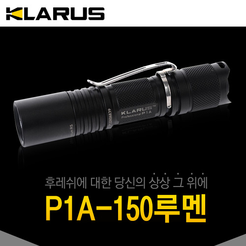 P1A-150루멘