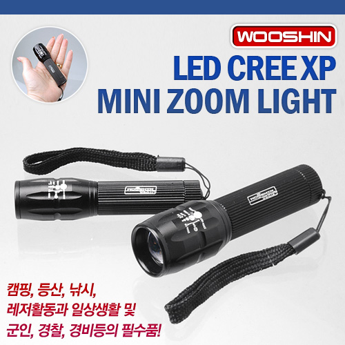 우신 CREE XP LED 미니 줌라이트