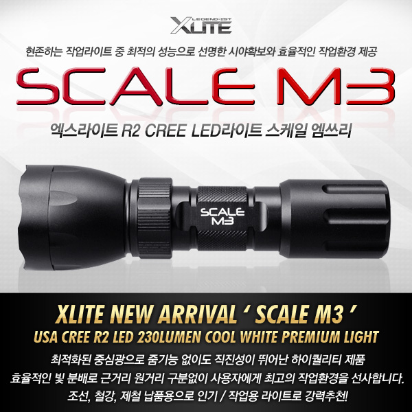 XLITE SCALE M3 후레쉬