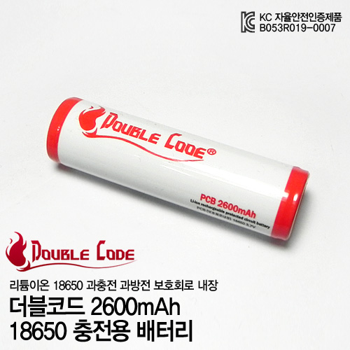 더블코드 2600mAh 18650