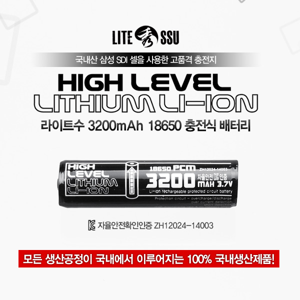 국내생산 라이트수 삼성 SDI 셀 3200mAh 18650 충전지