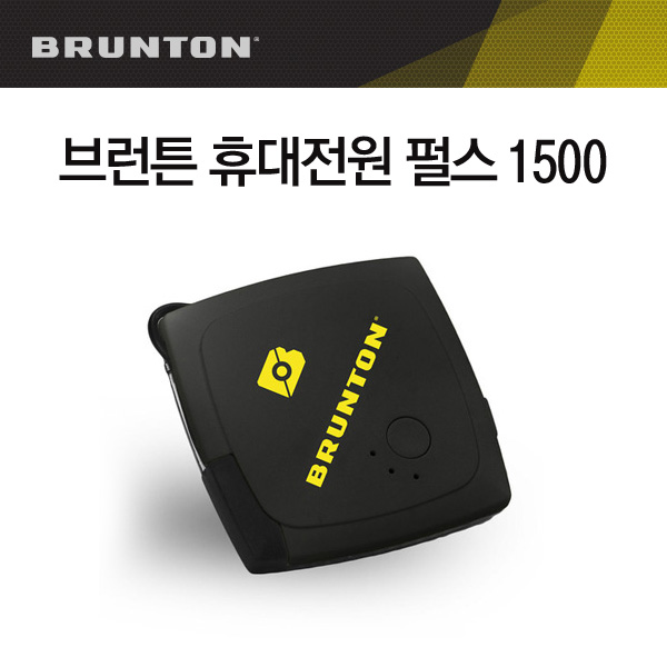 BRUNTON 브런튼 휴대전원 펄스 1500