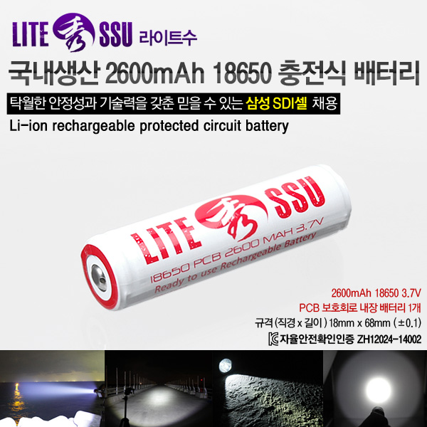 라이트수 2600mAh 3000mAh 18650