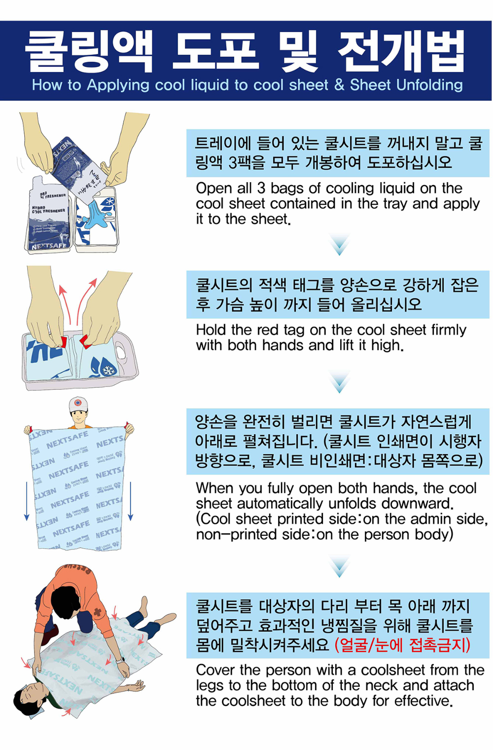 쿨링응급시트,쿨시트,쿨시트,쿨링시트,폭염응급키트,HW4,HW3,nextsafe